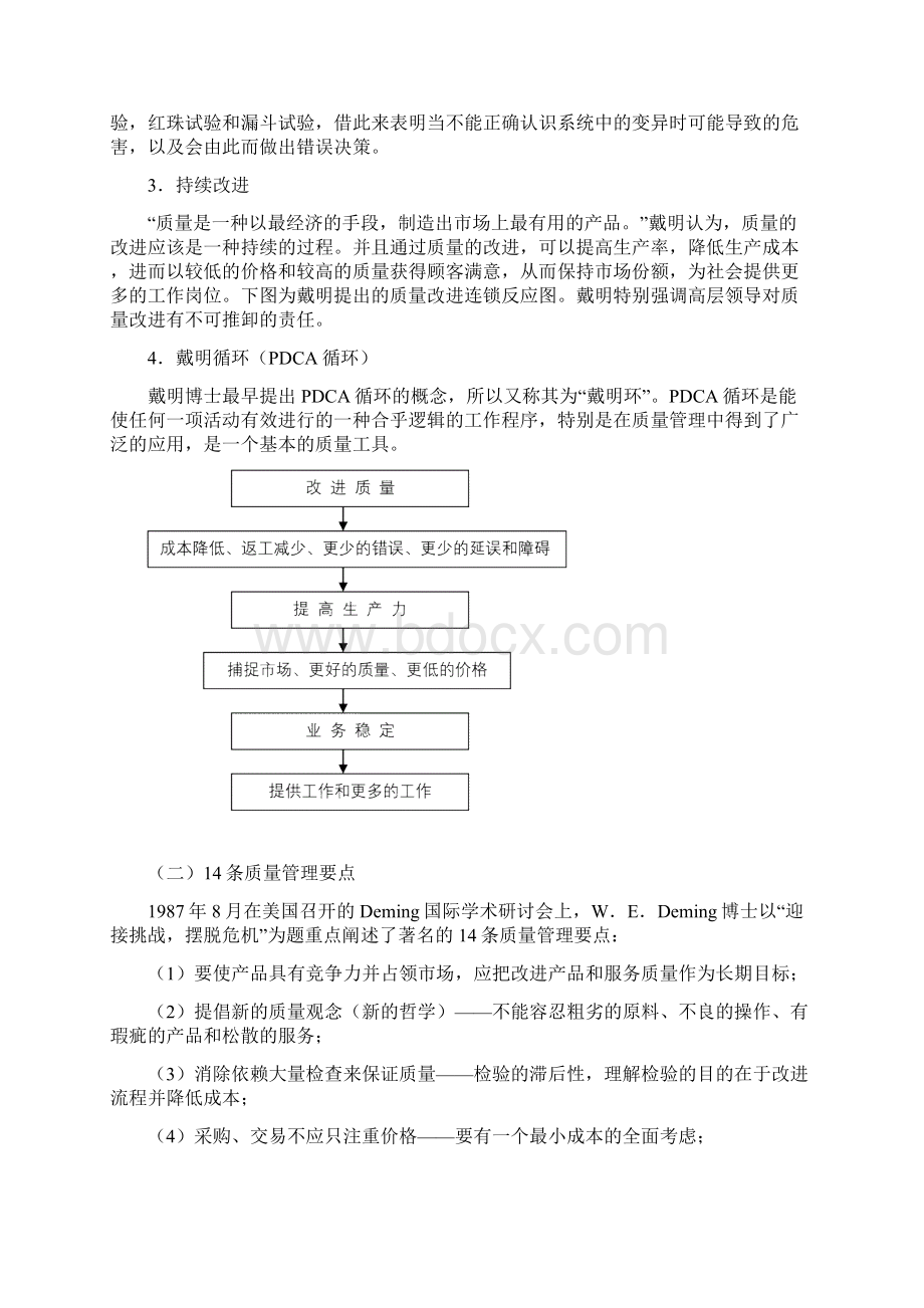 质量管理的基本概念Word格式.docx_第3页