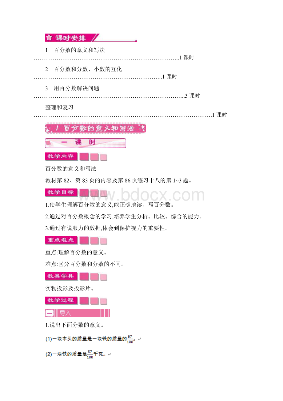 小学数学六年级上册第六单元百分数一 教案.docx_第2页