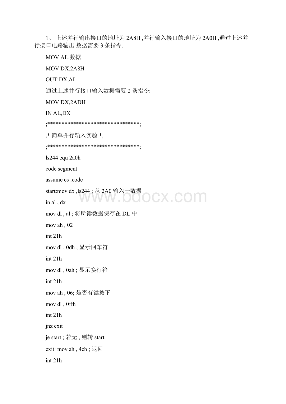 汇编程序计算机组成原理实验及答案Word文档下载推荐.docx_第3页