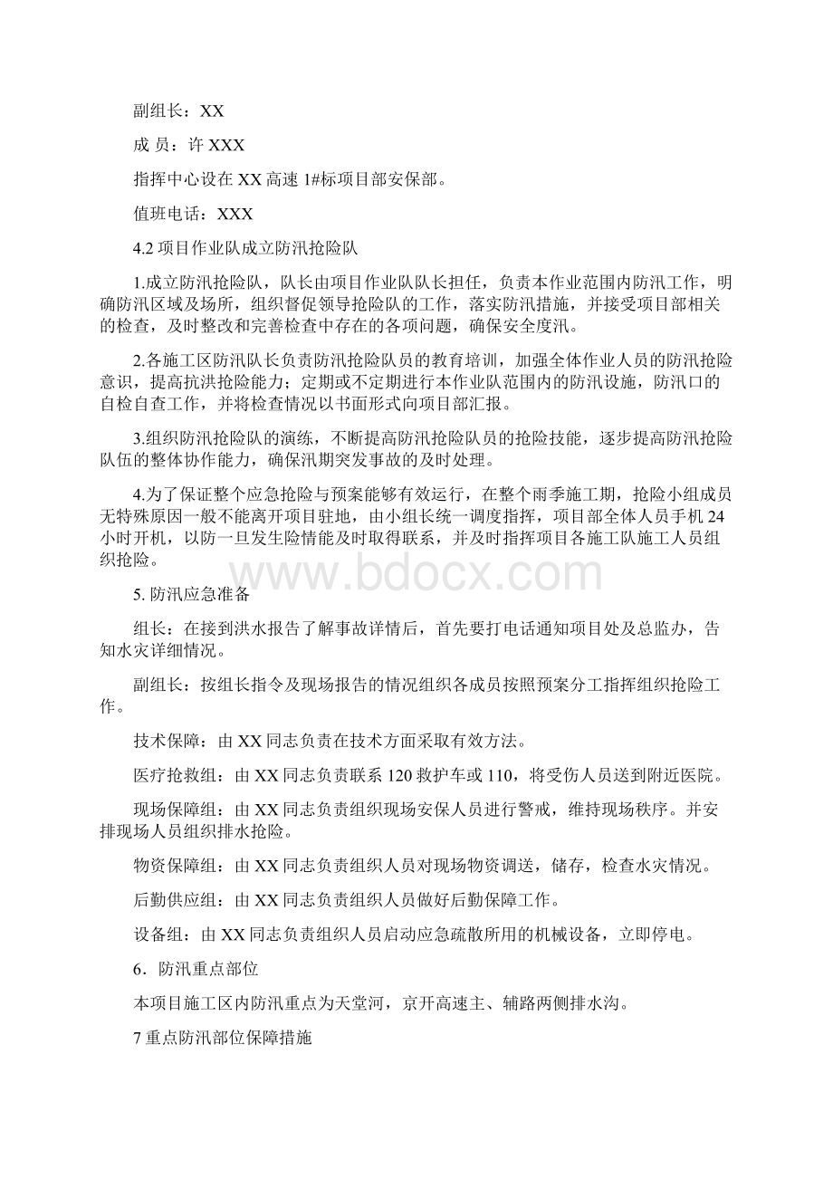 公路工程汛期安全管理.docx_第3页