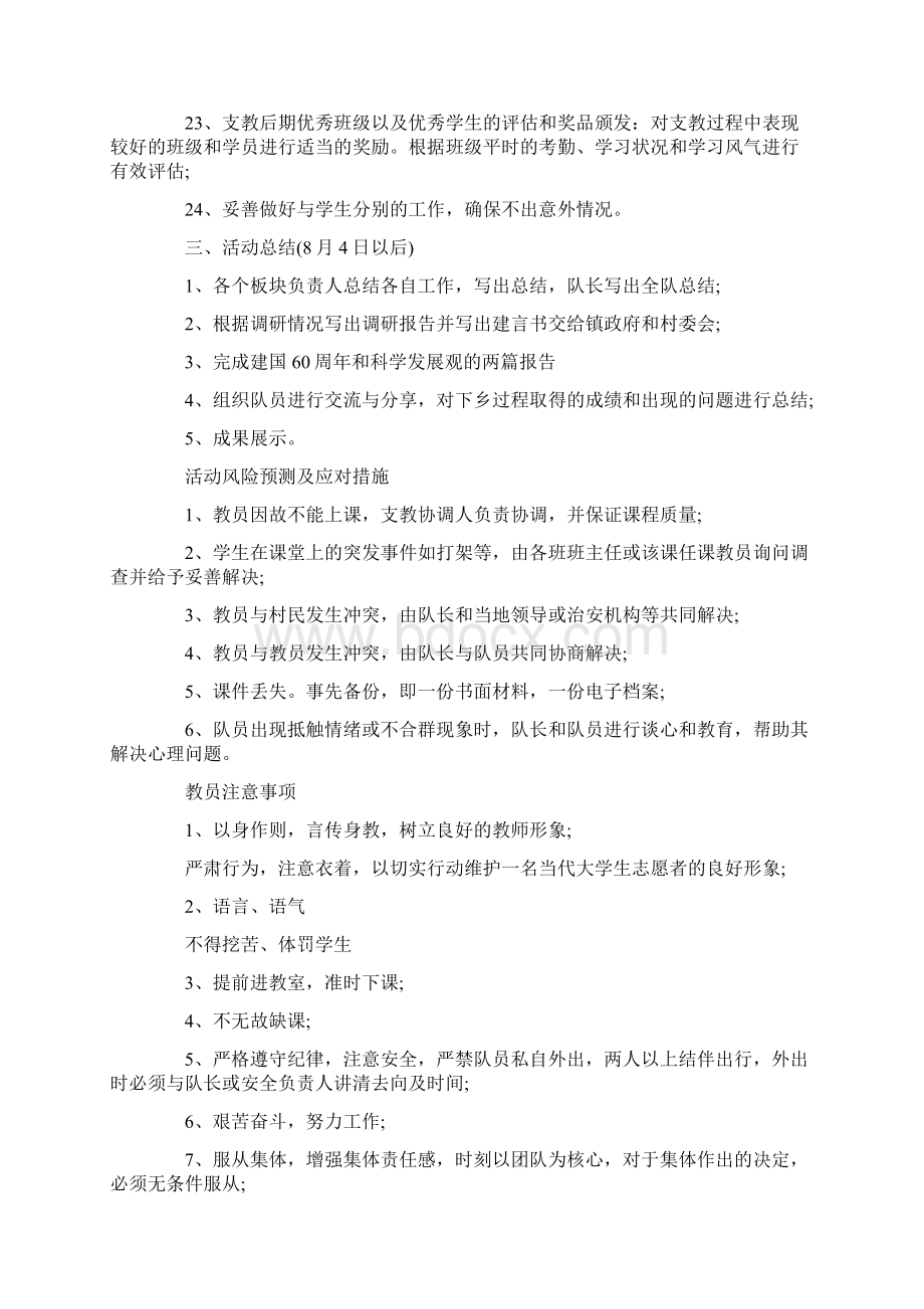 大学生下乡支教策划书.docx_第3页