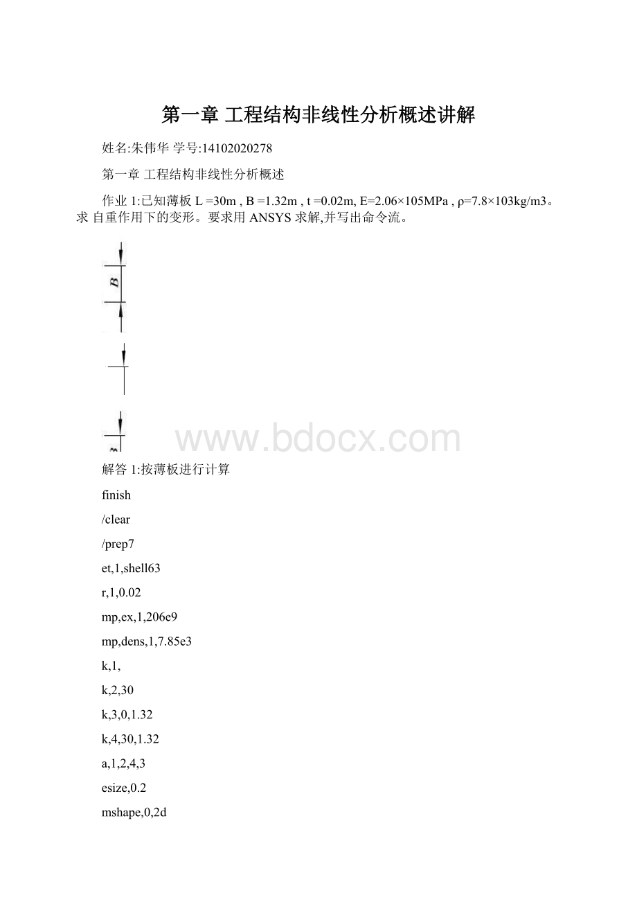 第一章 工程结构非线性分析概述讲解文档格式.docx_第1页