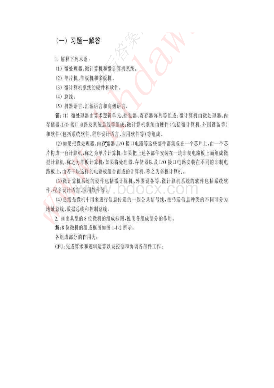 微型计算机及应用许立梓等一.docx_第2页