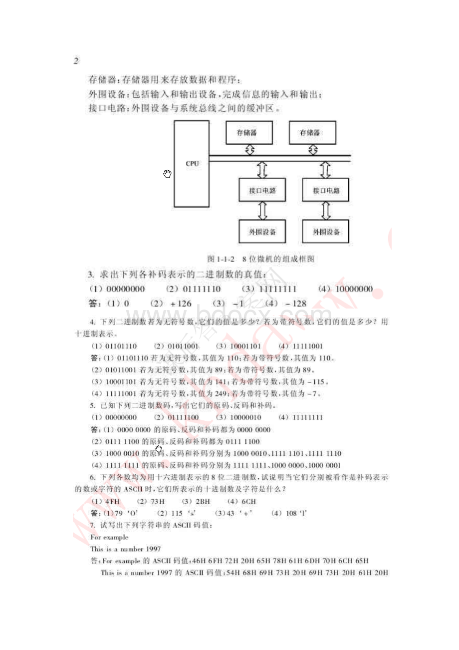 微型计算机及应用许立梓等一.docx_第3页