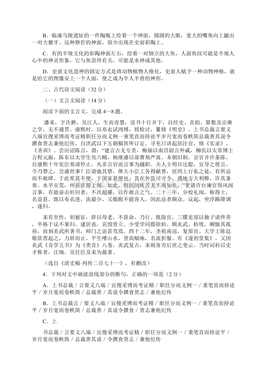 精选高一语文阶段性测试试题Word文档格式.docx_第3页