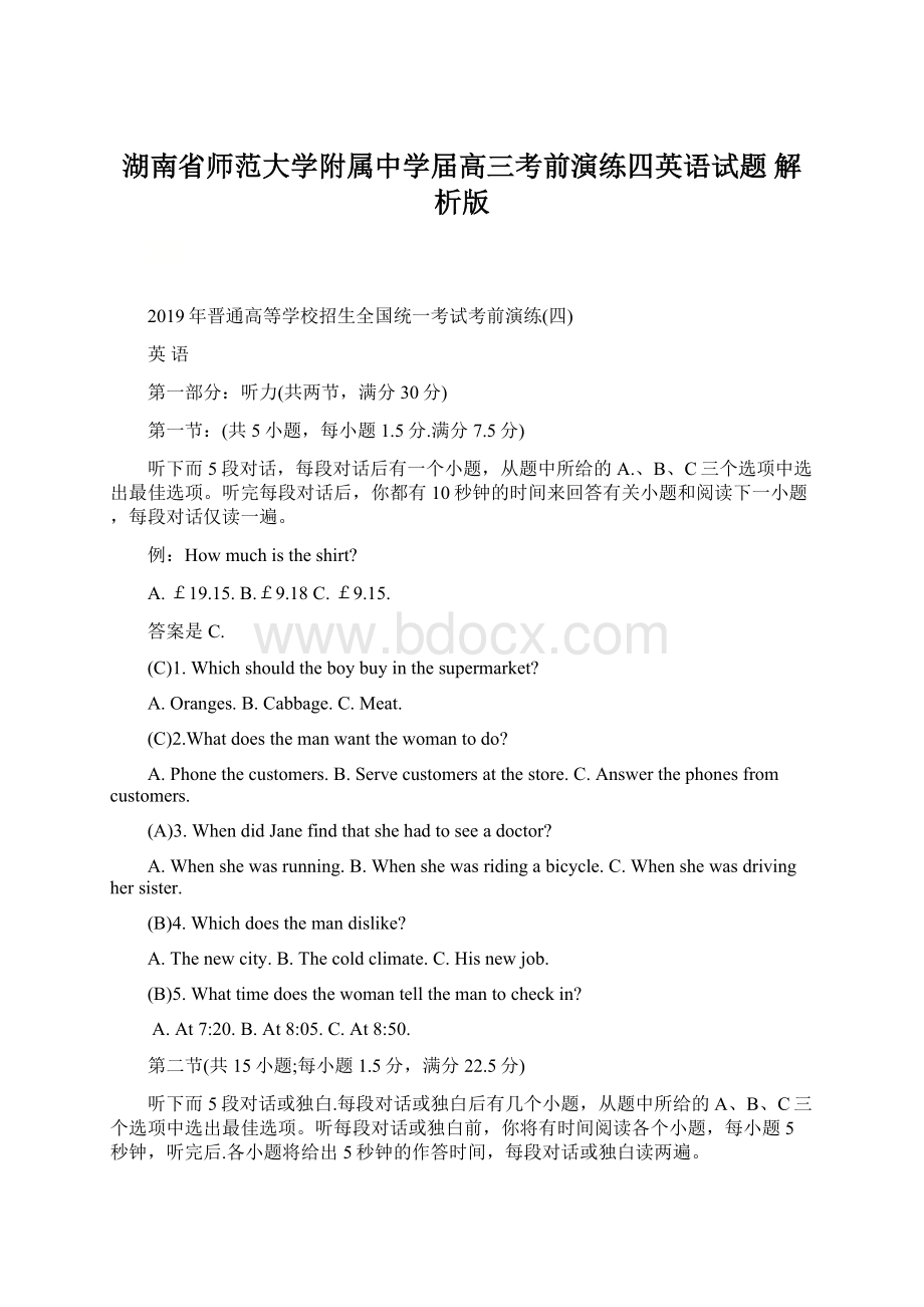 湖南省师范大学附属中学届高三考前演练四英语试题 解析版Word下载.docx_第1页