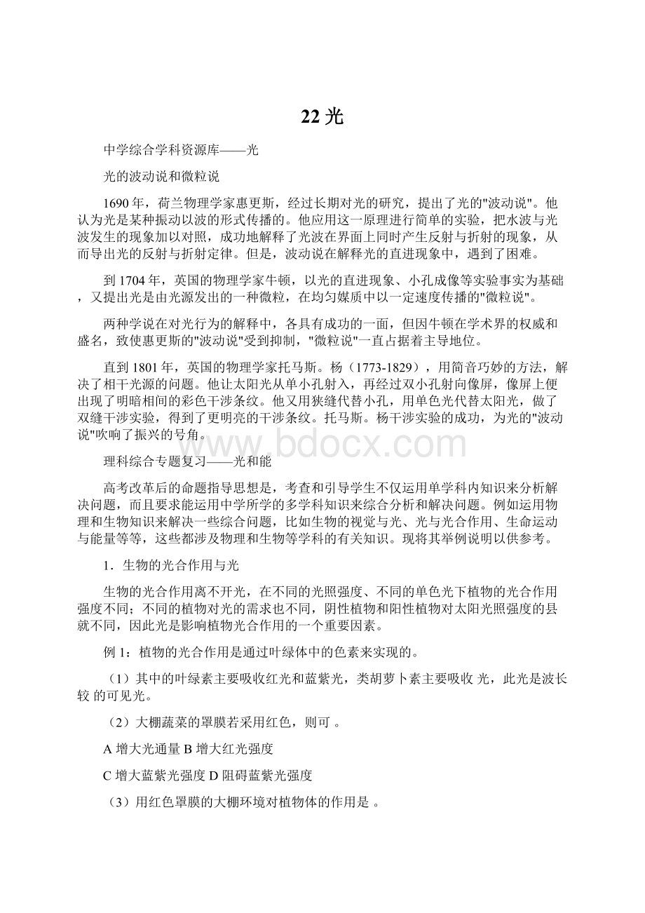 22光Word文件下载.docx