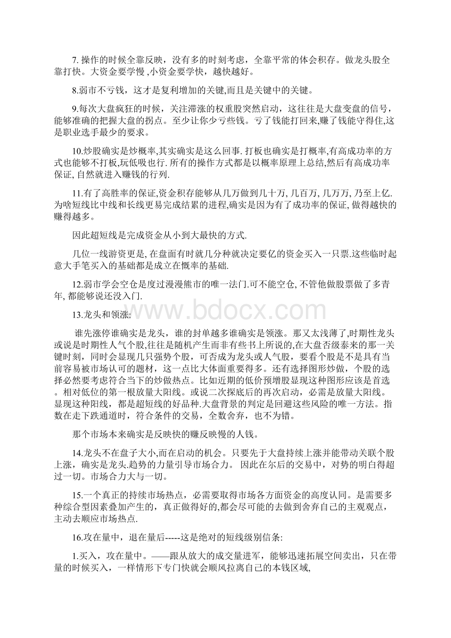 职业炒手语录文档格式.docx_第2页