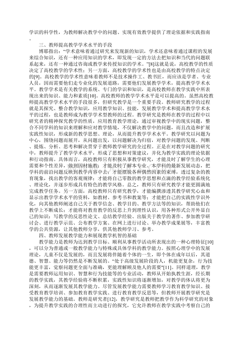 高校教师教学.docx_第2页