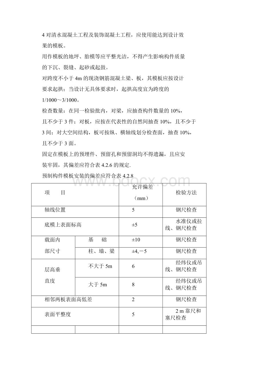 模板钢筋工程施工验收规范Word文档格式.docx_第2页