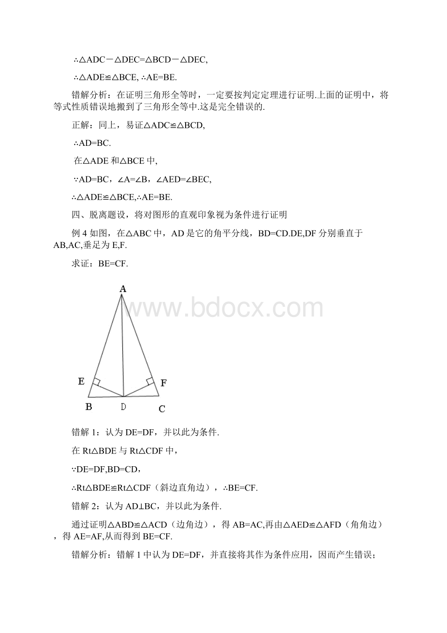 全等三角形易错点剖析.docx_第3页