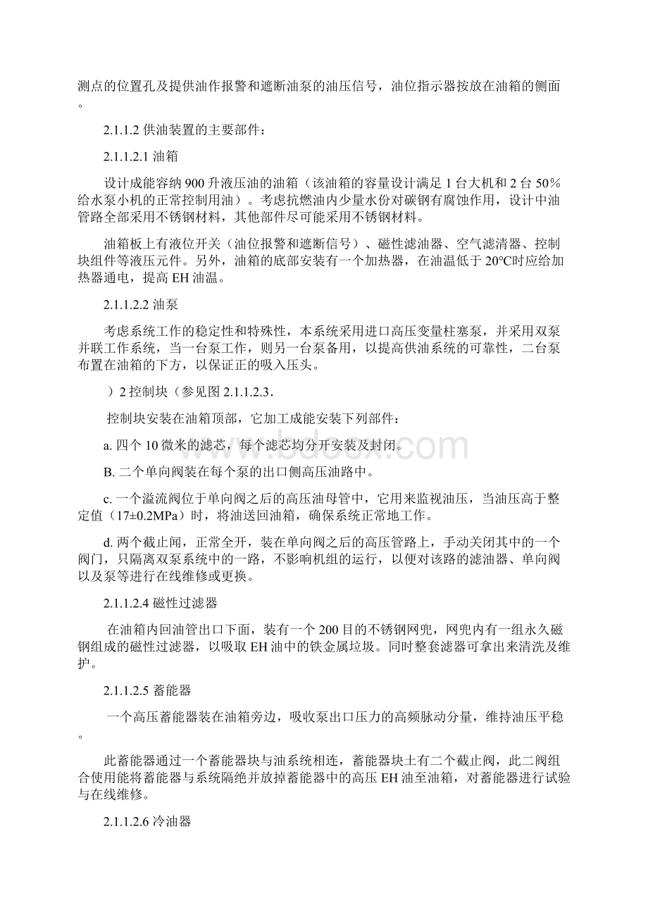 汽轮机EH油系统讲解.docx_第2页