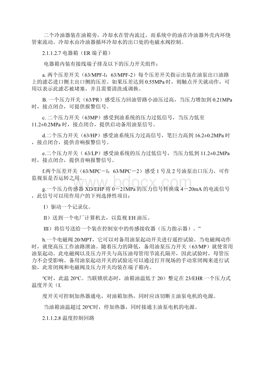 汽轮机EH油系统讲解.docx_第3页