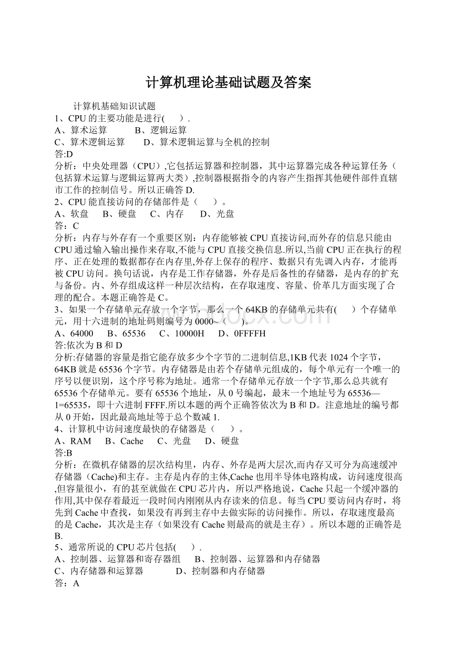 计算机理论基础试题及答案Word格式文档下载.docx