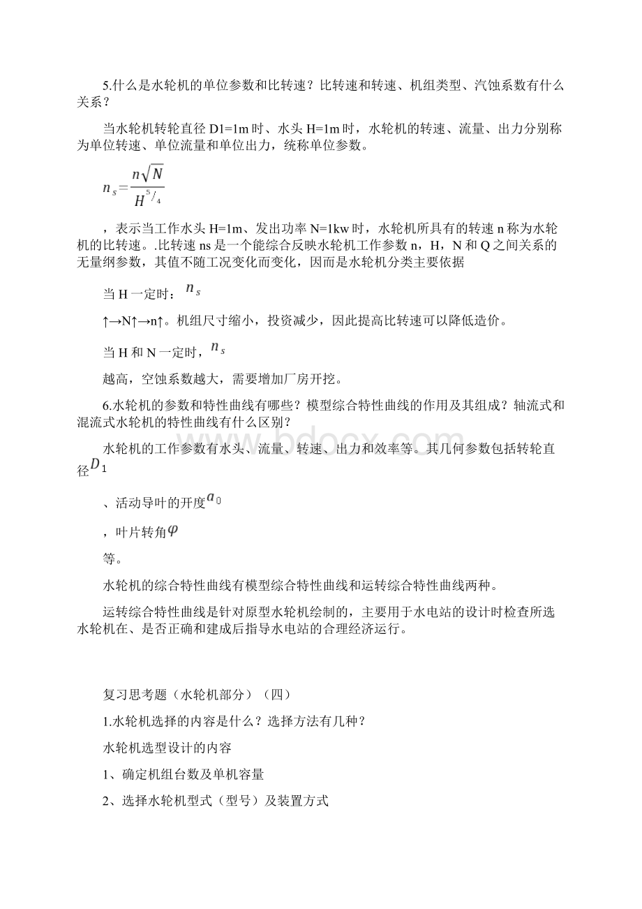 水电站问答题答案版.docx_第3页