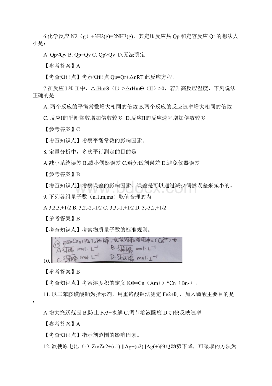 315化学农学真题及问题详解Word格式.docx_第2页