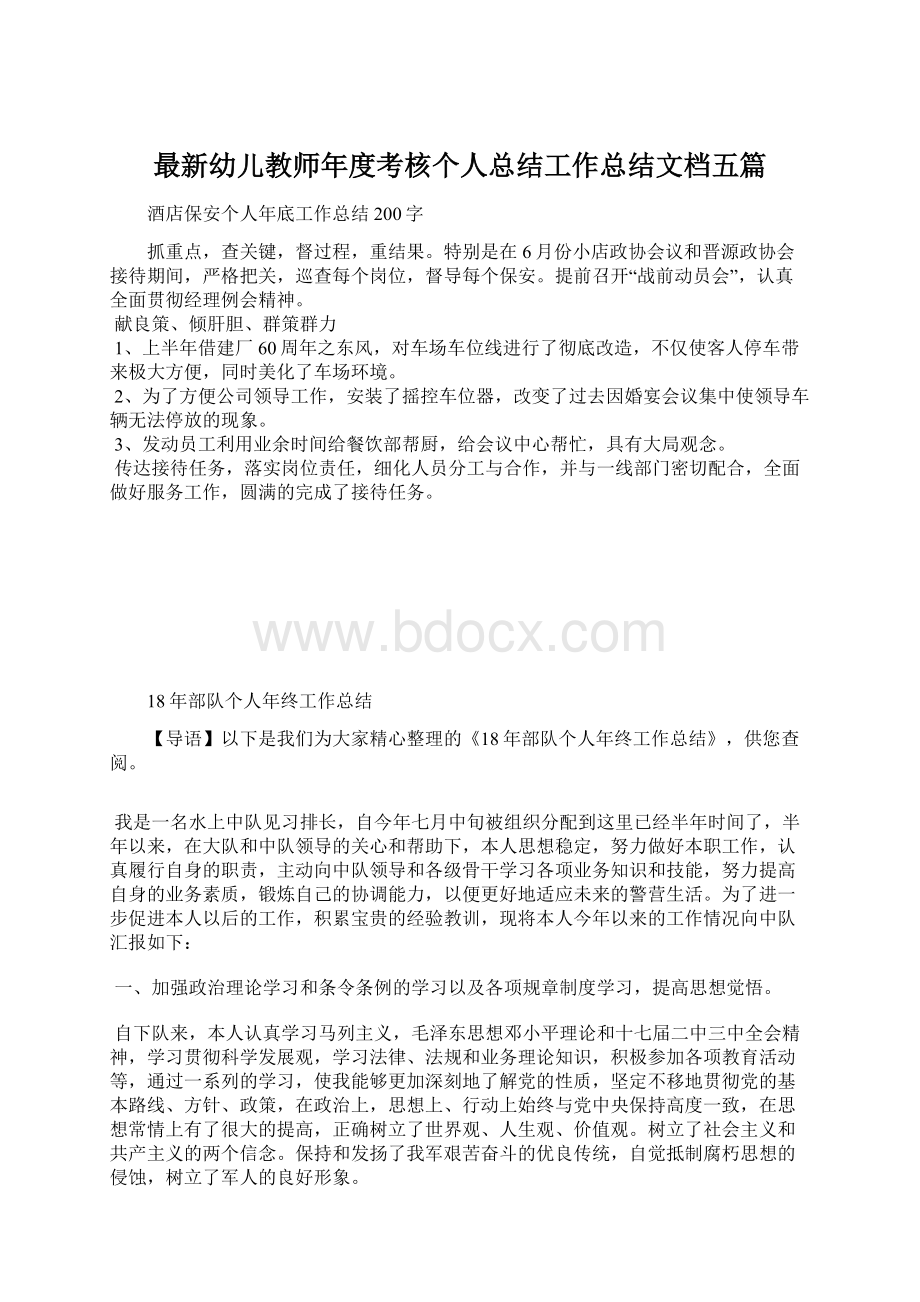 最新幼儿教师年度考核个人总结工作总结文档五篇.docx_第1页