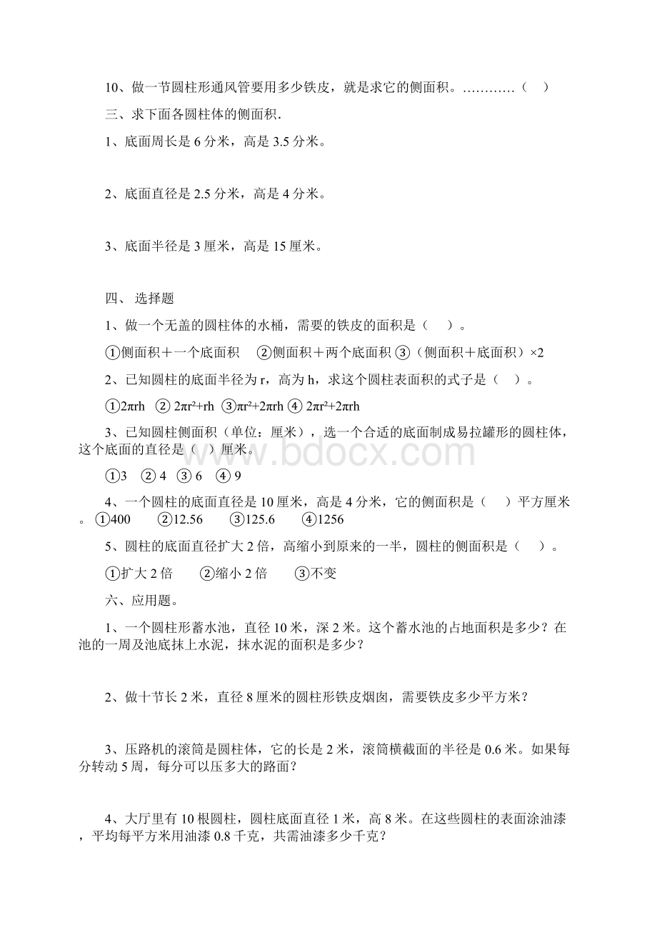 六年级第二单元圆柱表面积同步练习含答案.docx_第2页