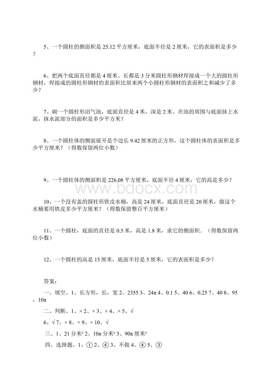 六年级第二单元圆柱表面积同步练习含答案.docx_第3页