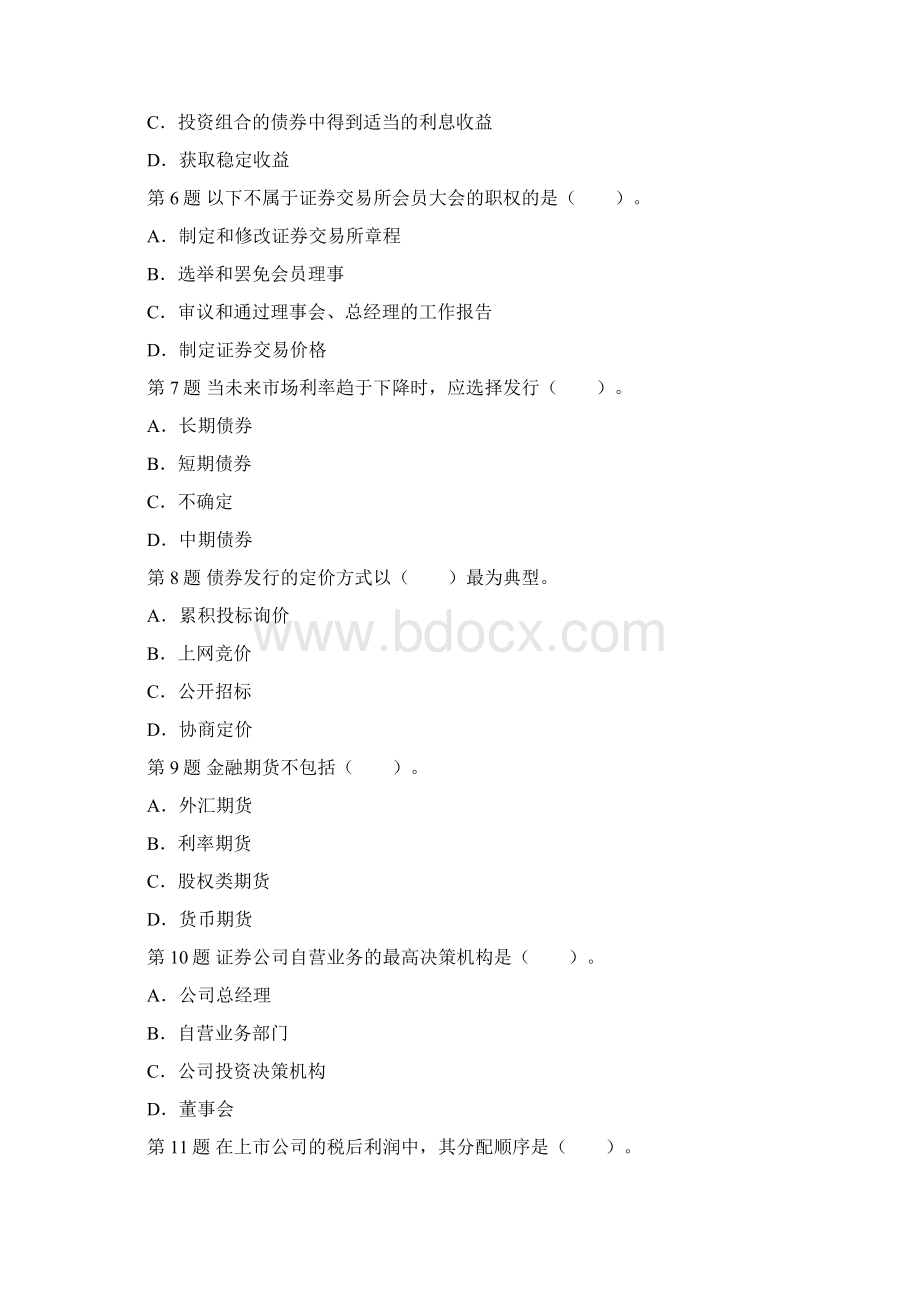 证券从业资格考试证券基础知识真题附答案.docx_第2页