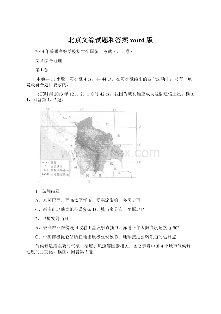 北京文综试题和答案word版.docx_第1页