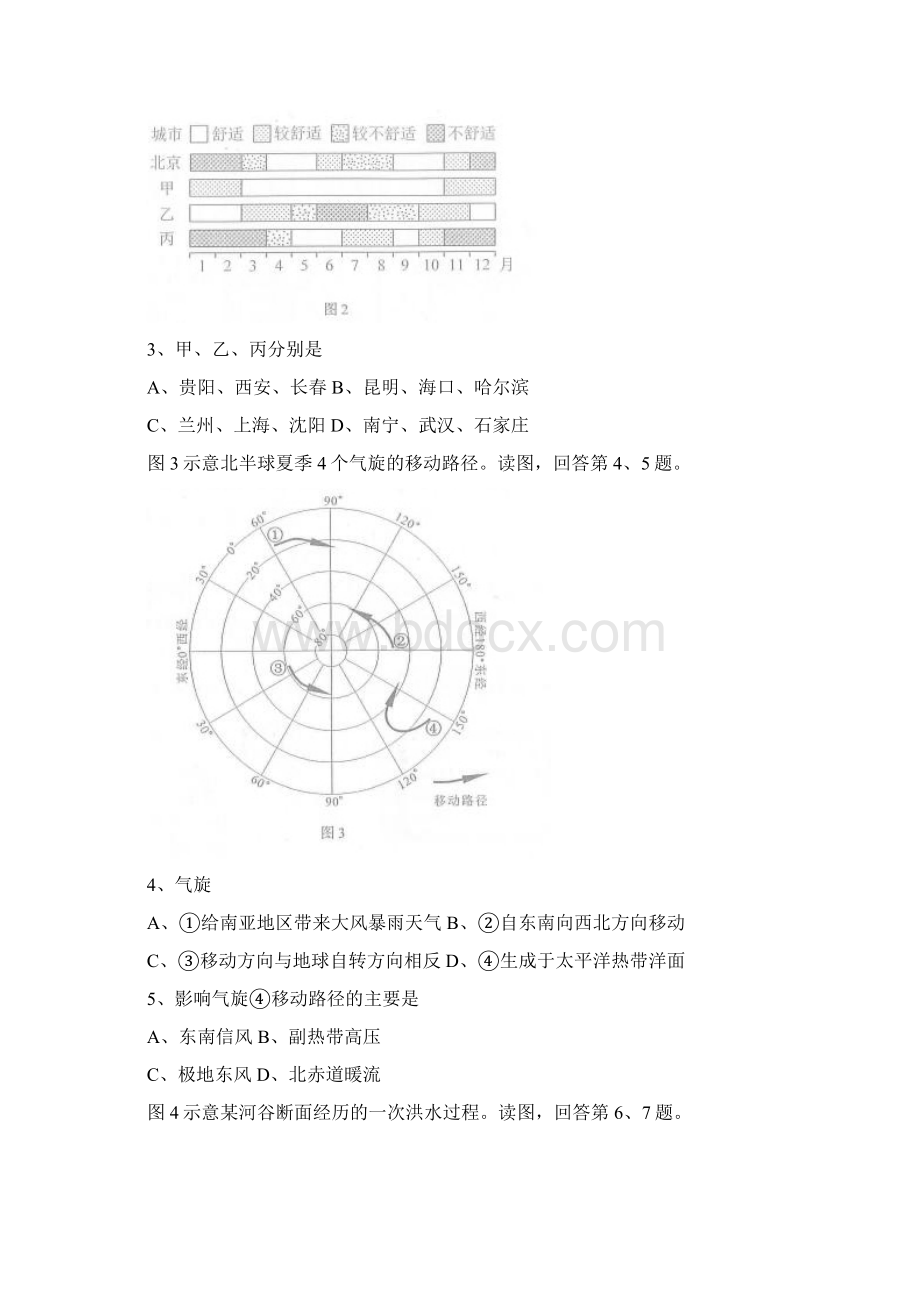 北京文综试题和答案word版Word下载.docx_第2页