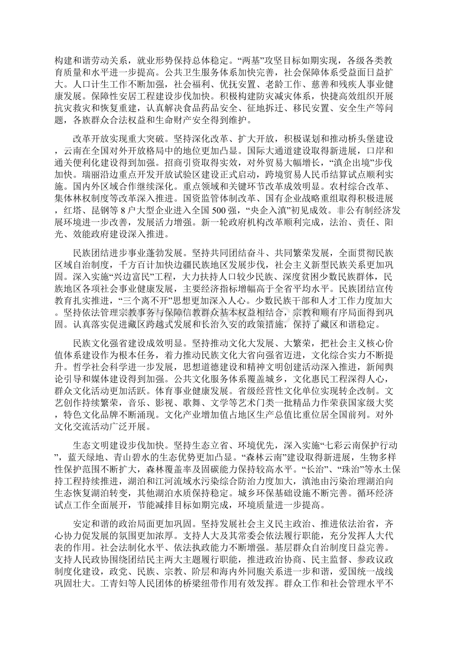 云南省第九次党代会讲话.docx_第2页