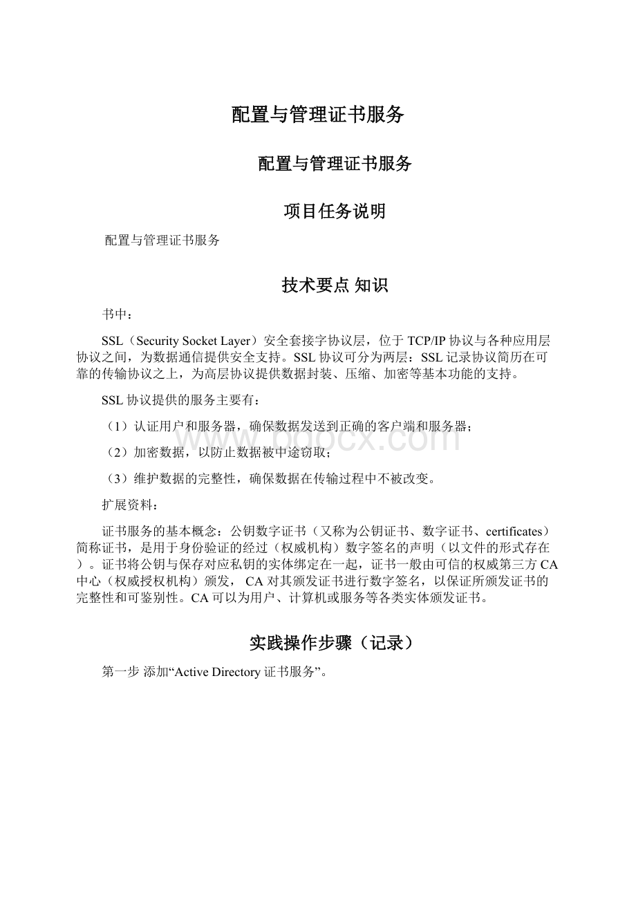 配置与管理证书服务文档格式.docx_第1页