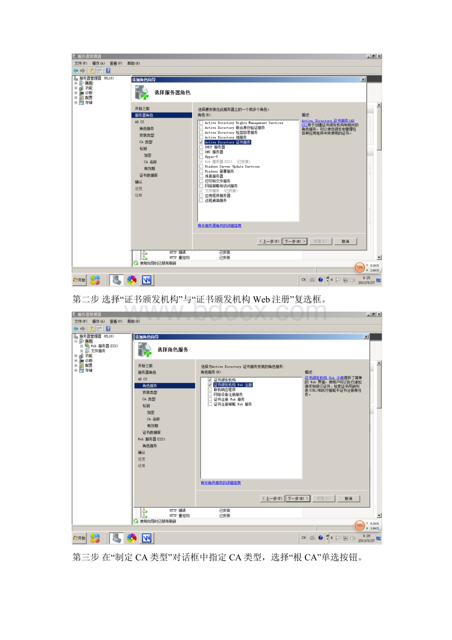 配置与管理证书服务文档格式.docx_第2页