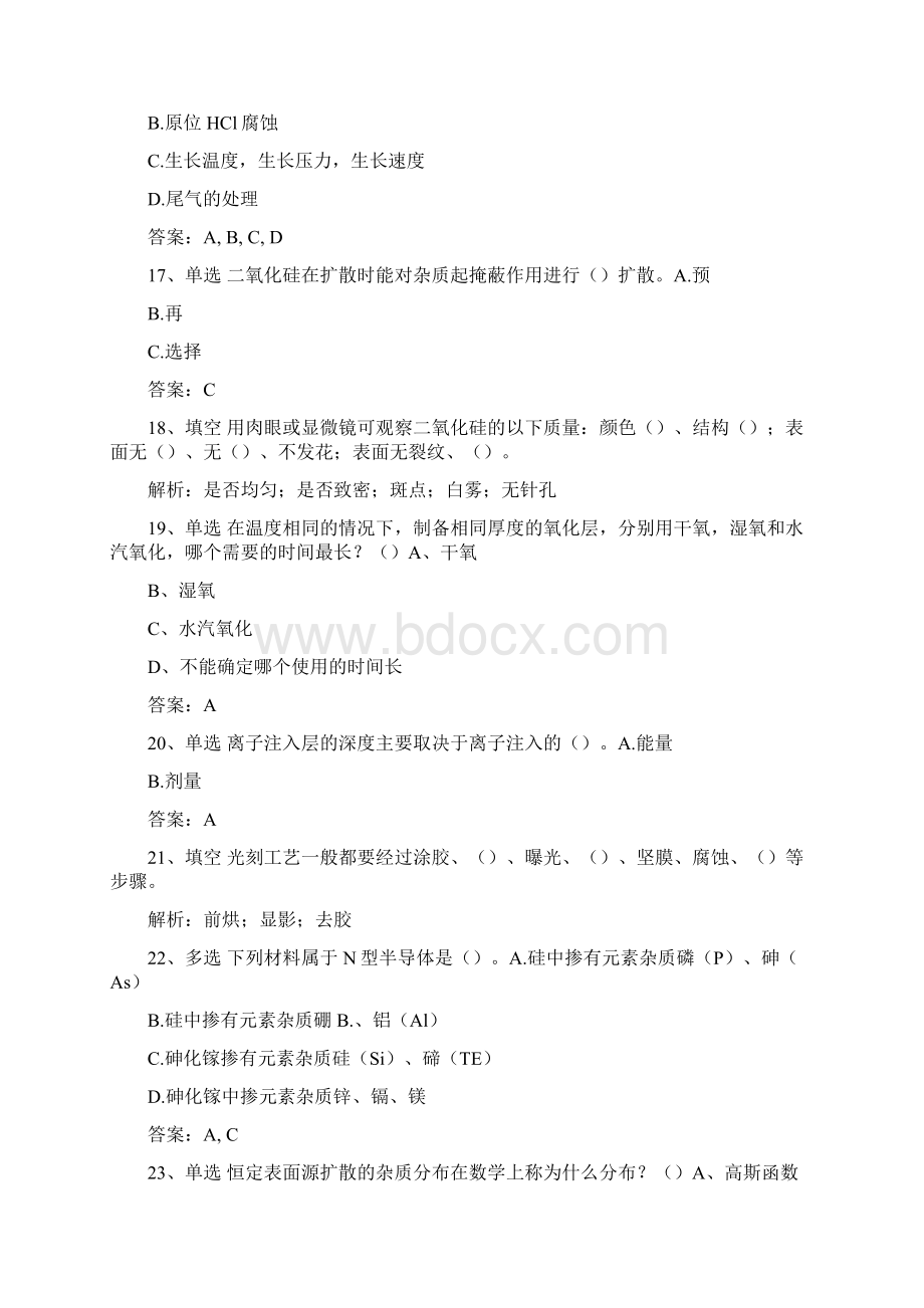 半导体芯片制造中高级工考试题.docx_第3页