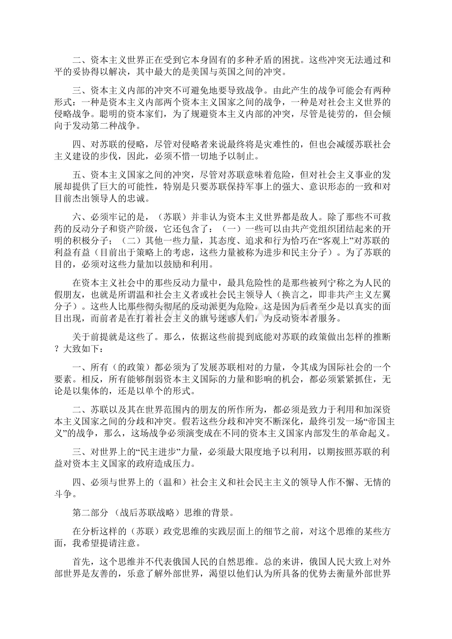 乔治凯南8000字电报.docx_第2页