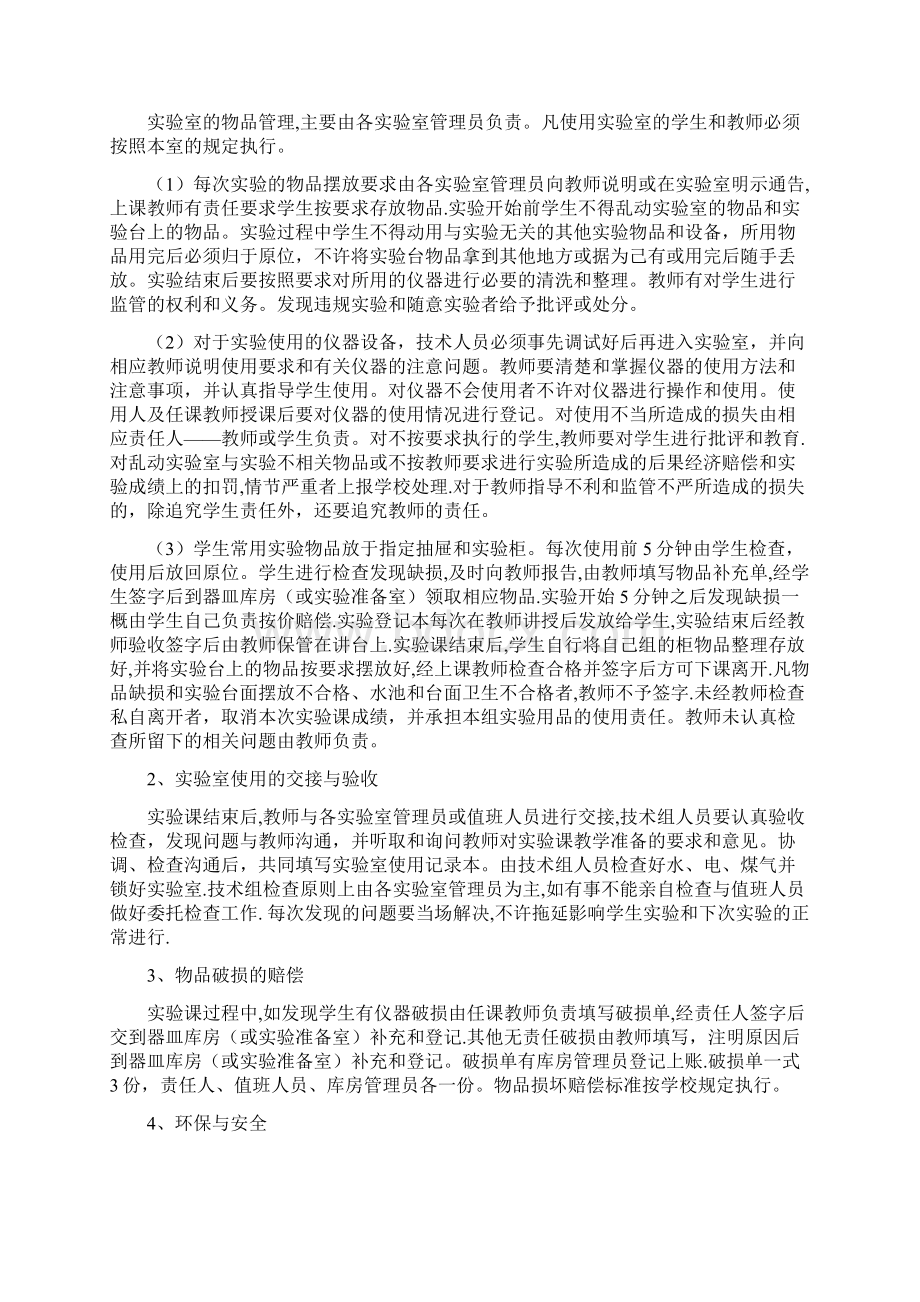 河北大学基础医学院实验室管理制度Word格式文档下载.docx_第3页