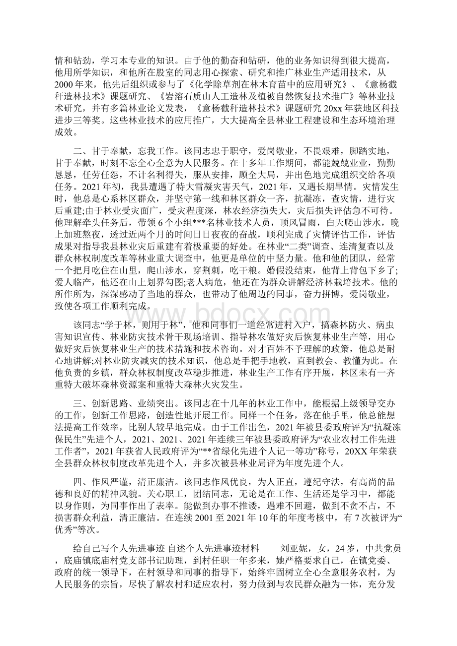 自述个人先进事迹材料1Word下载.docx_第2页