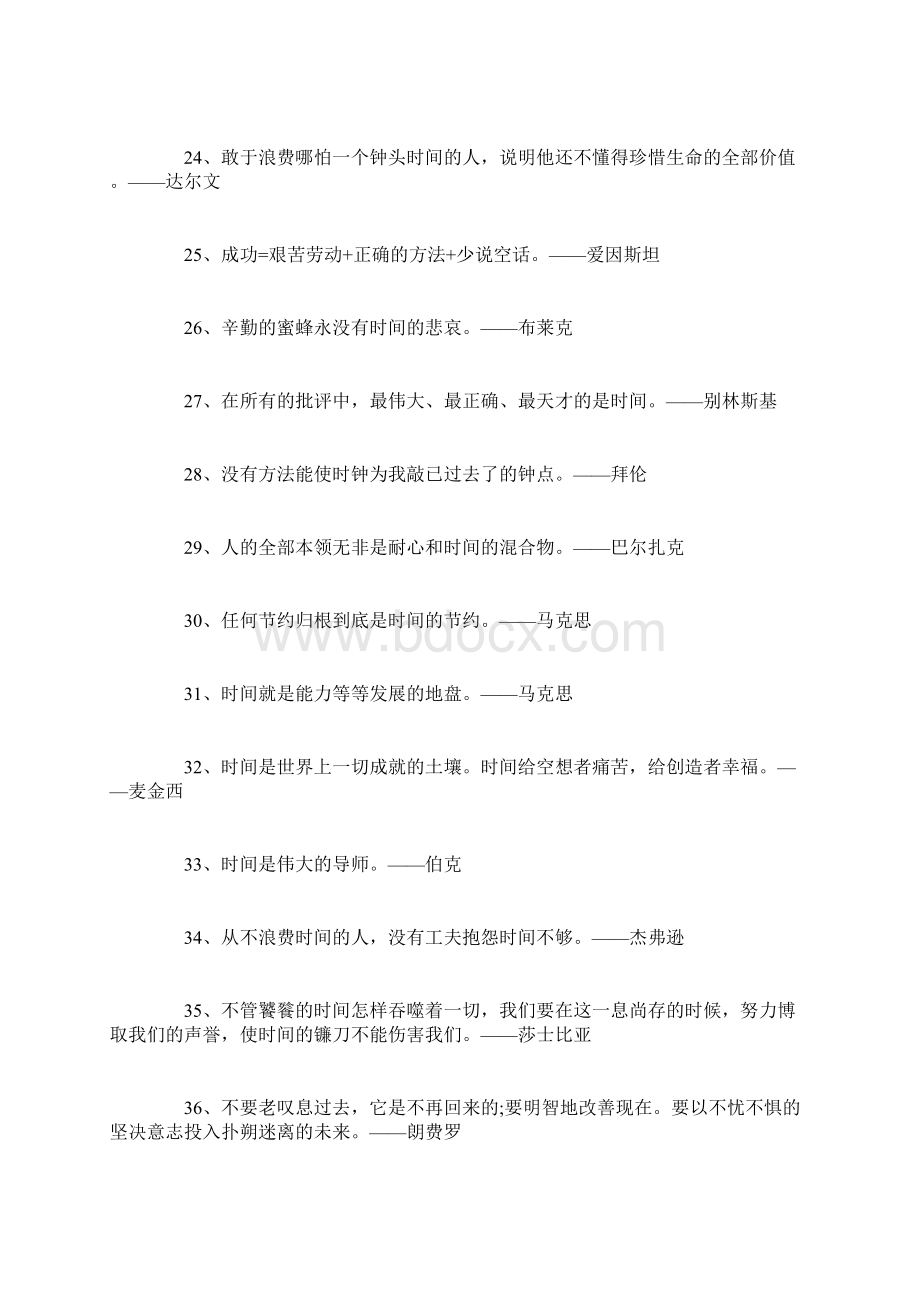 100句珍惜时间的名言警句Word文件下载.docx_第3页