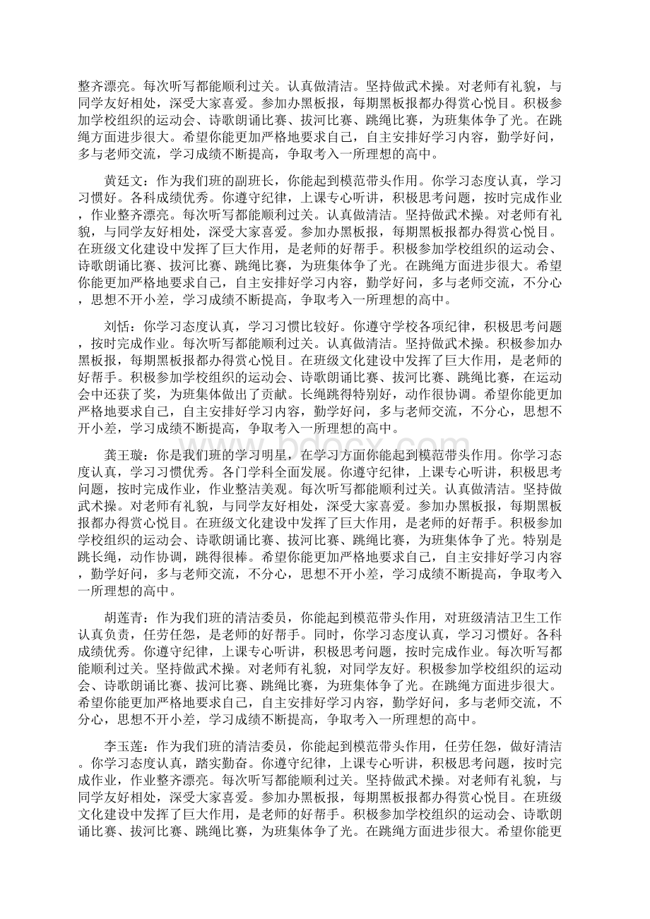 八年级上学期班主任评语.docx_第2页