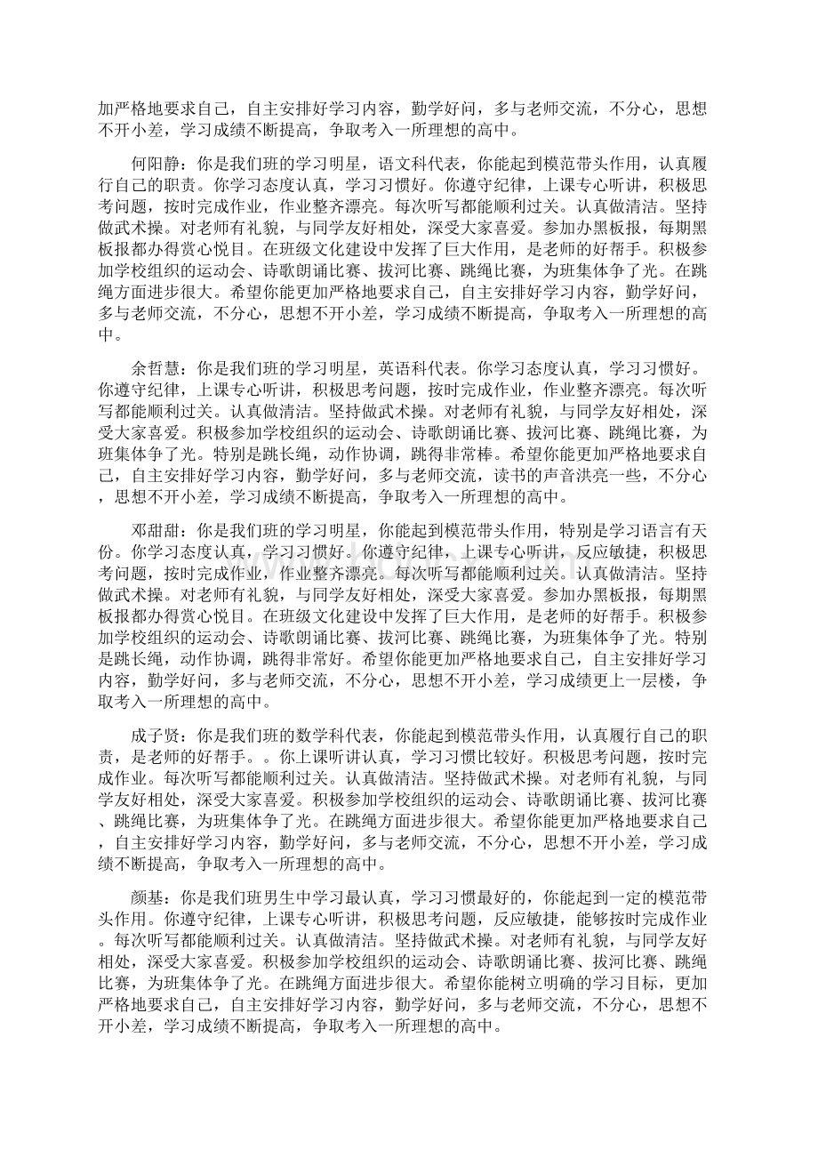 八年级上学期班主任评语.docx_第3页