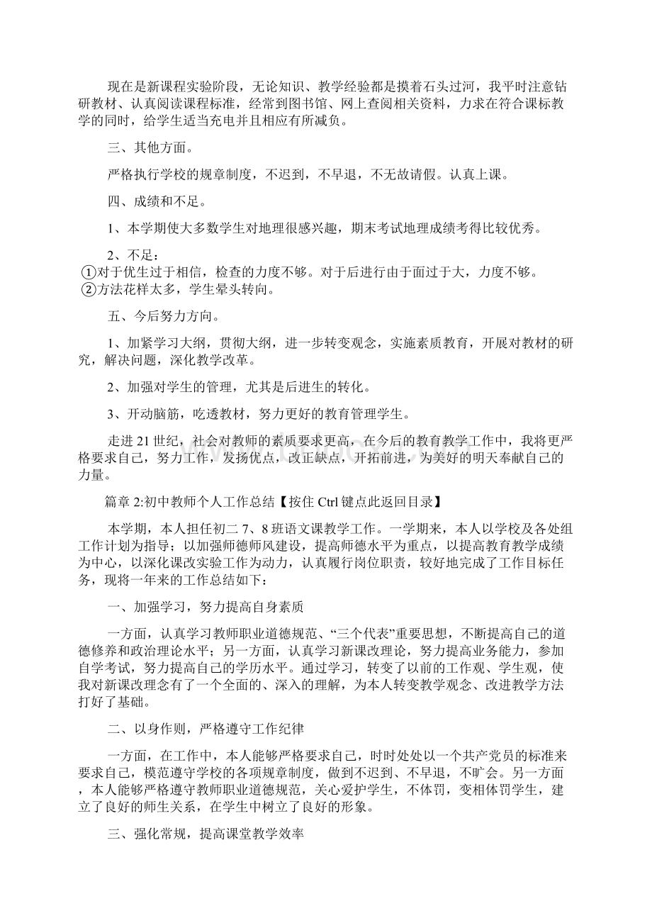 初中教师个人工作总结3篇Word文件下载.docx_第3页