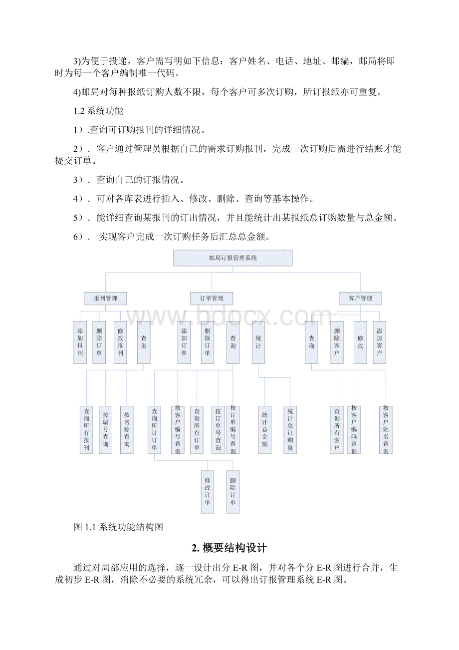 邮局订报信息系统数据库设计.docx_第2页