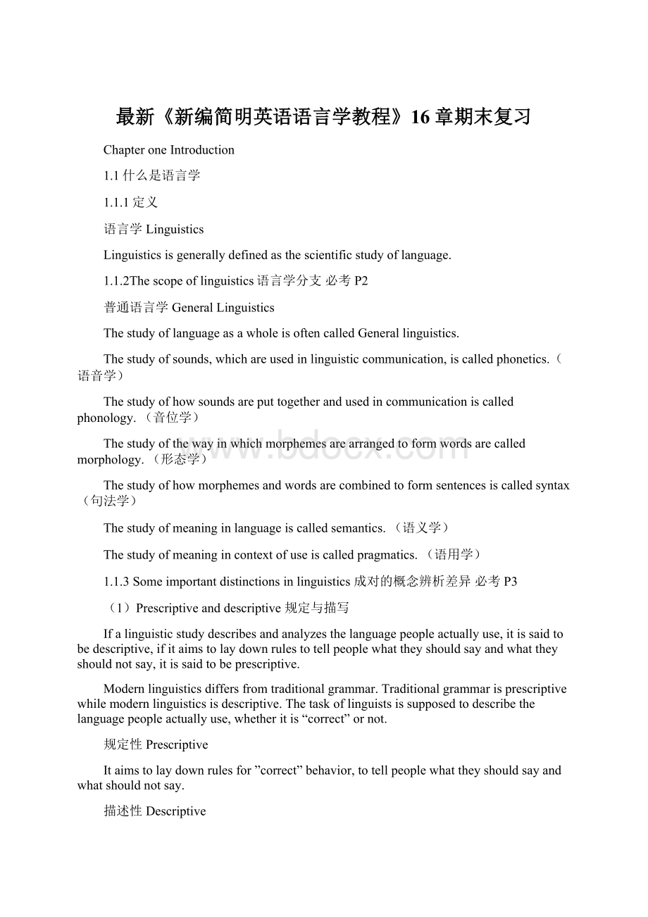 最新《新编简明英语语言学教程》16章期末复习.docx_第1页