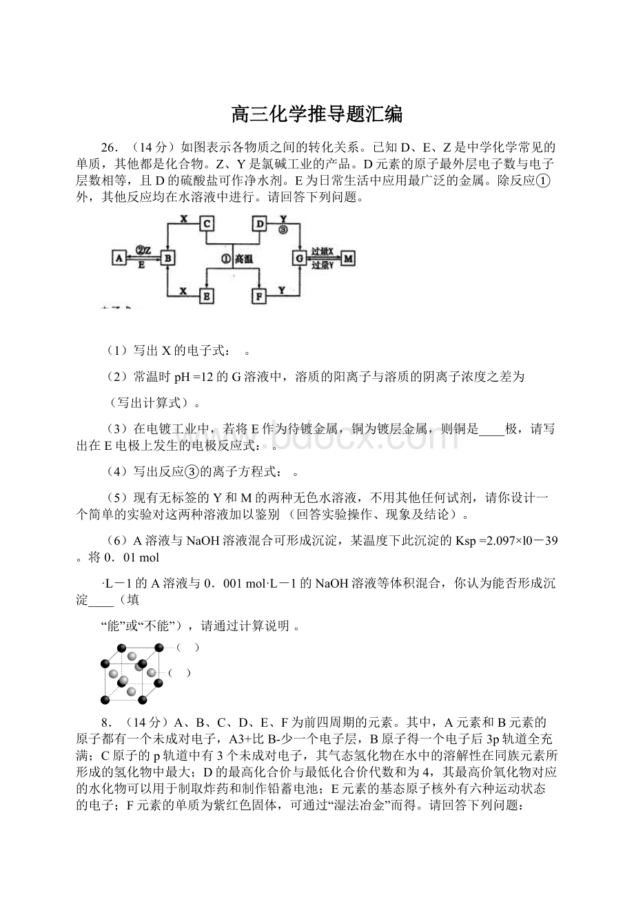 高三化学推导题汇编.docx_第1页