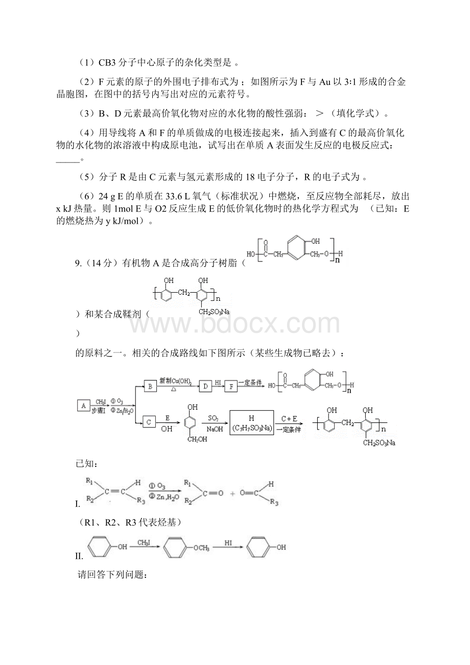 高三化学推导题汇编.docx_第2页