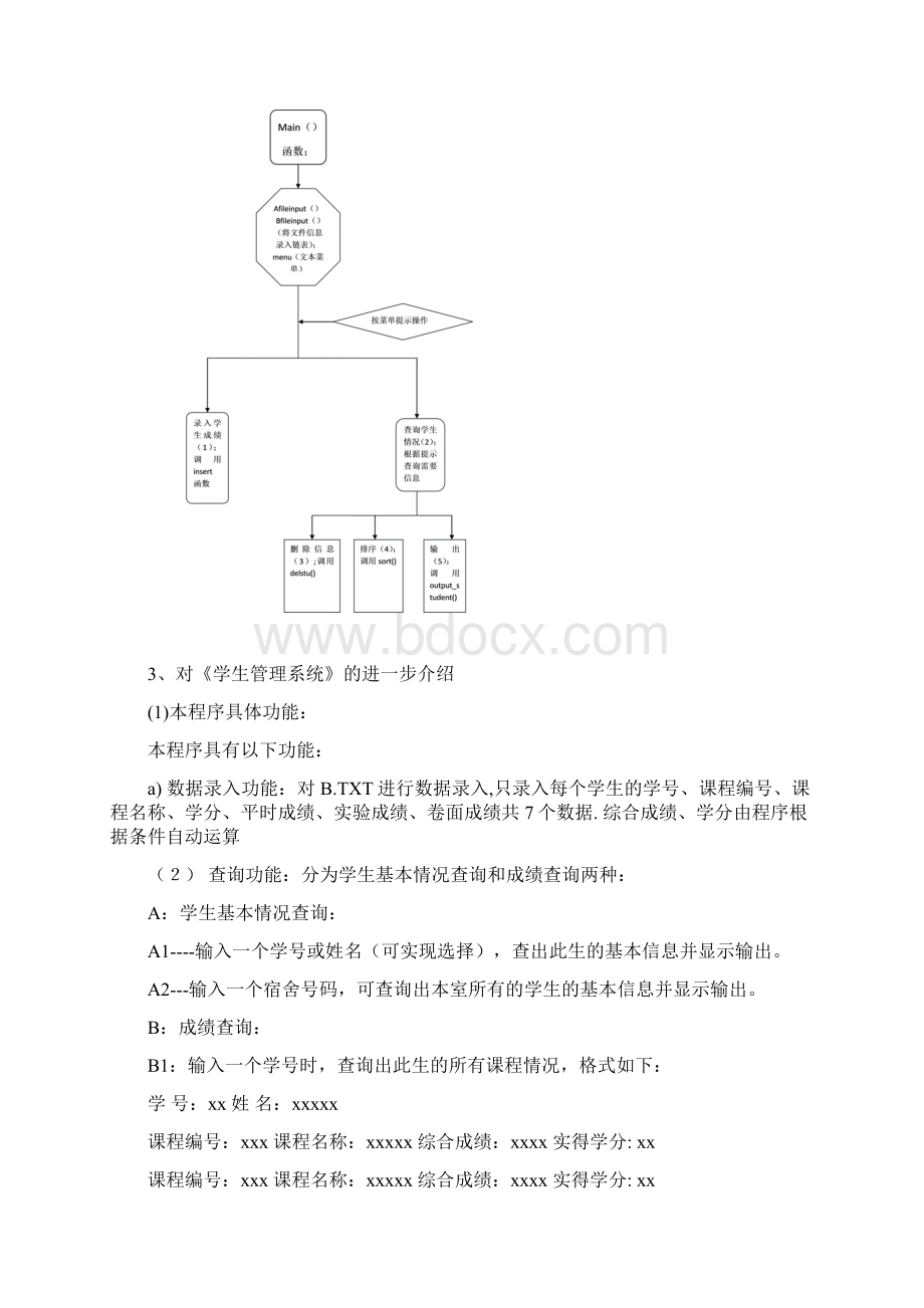 学生信息管理系统.docx_第2页