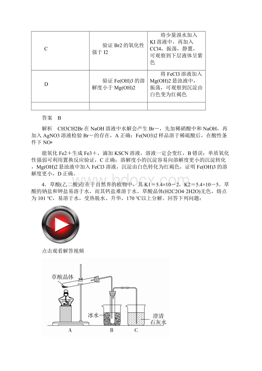 高考化学异构异模复习专题252探究组成性质的实验方案的设计与评价 Word版含答案.docx_第3页