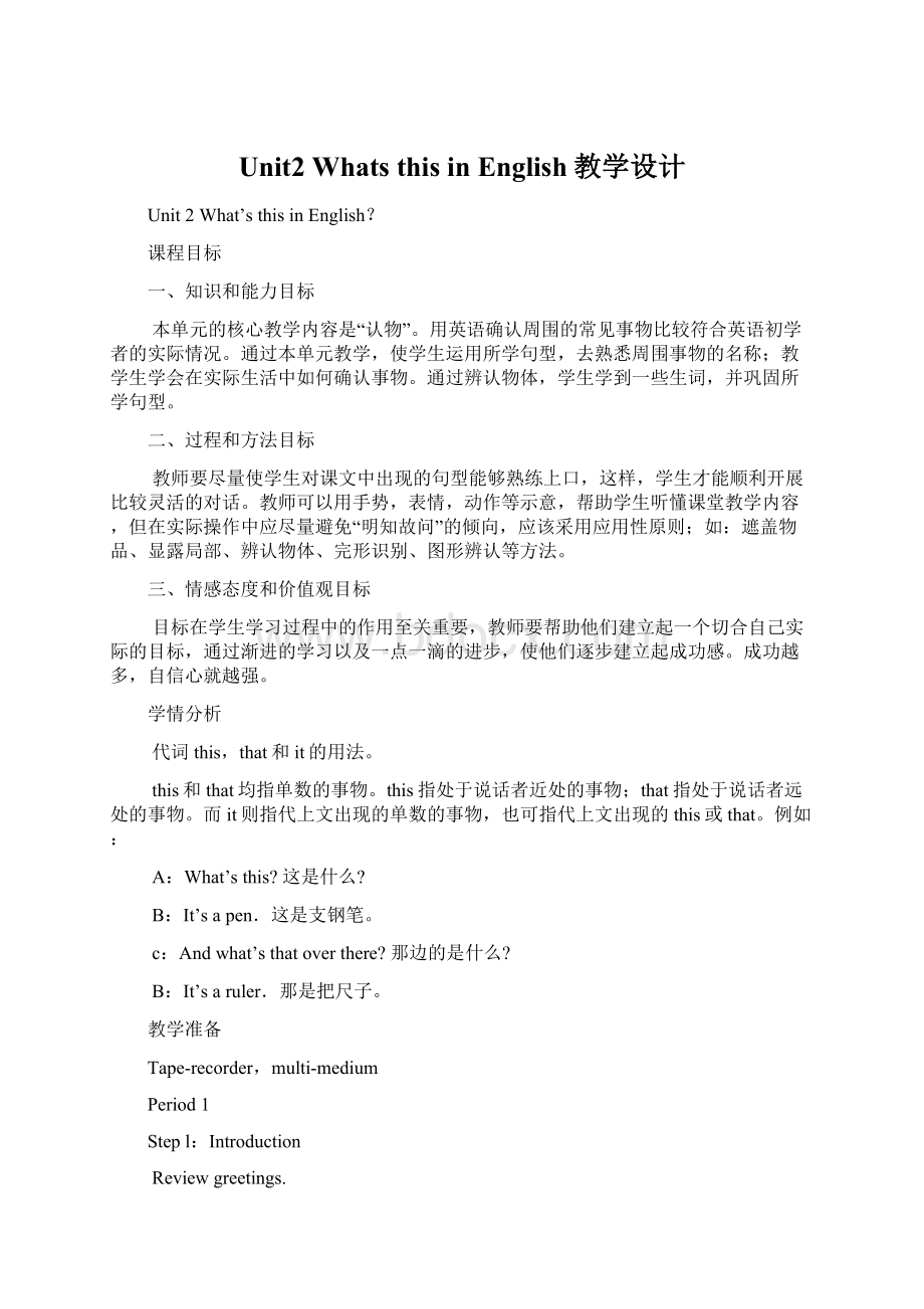 Unit2 Whats this in English教学设计Word格式文档下载.docx