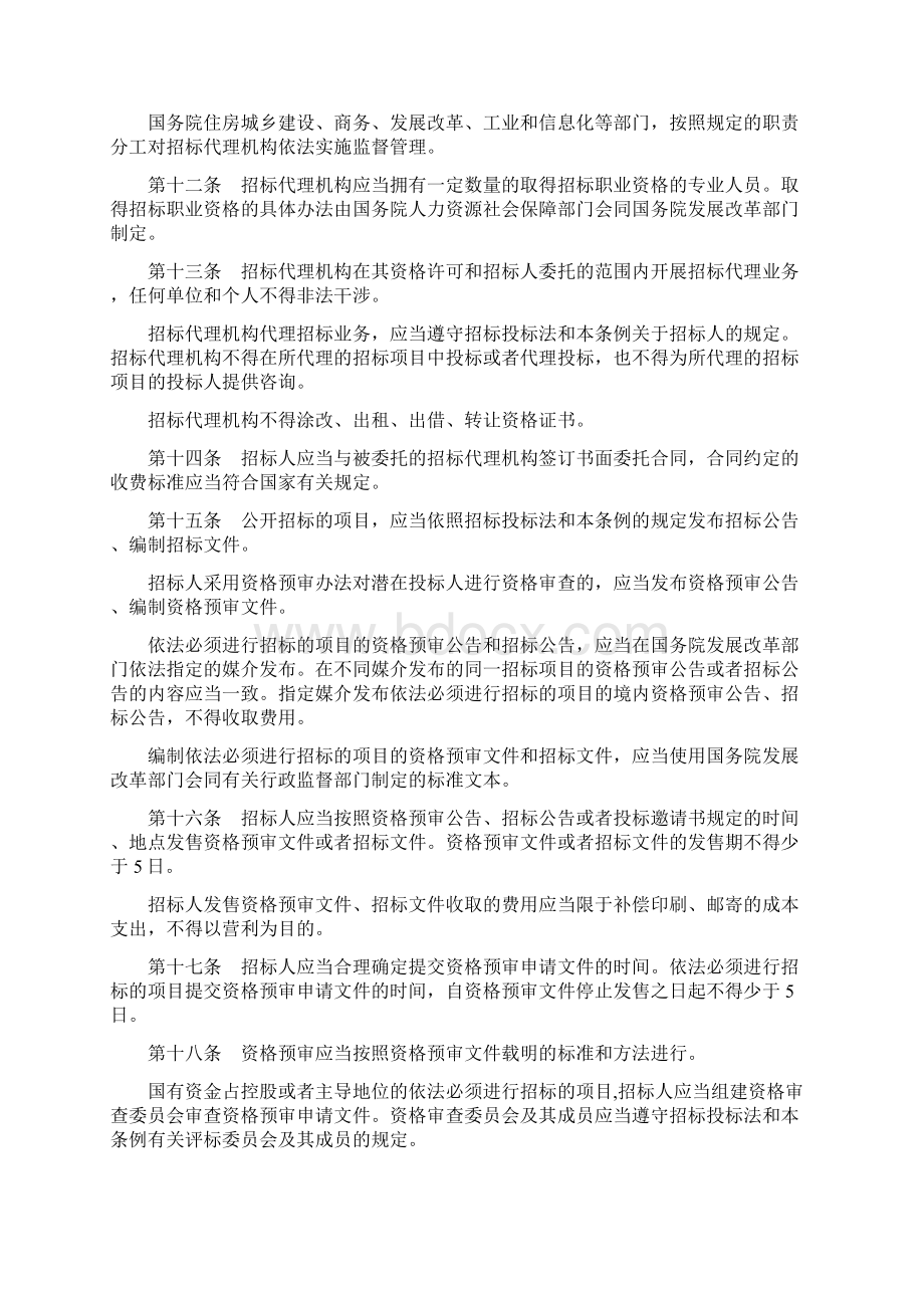 招投标法实施细则全文.docx_第3页