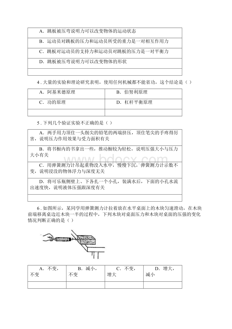 拉萨市学年八年级下学期期末考试物理试题II卷.docx_第2页