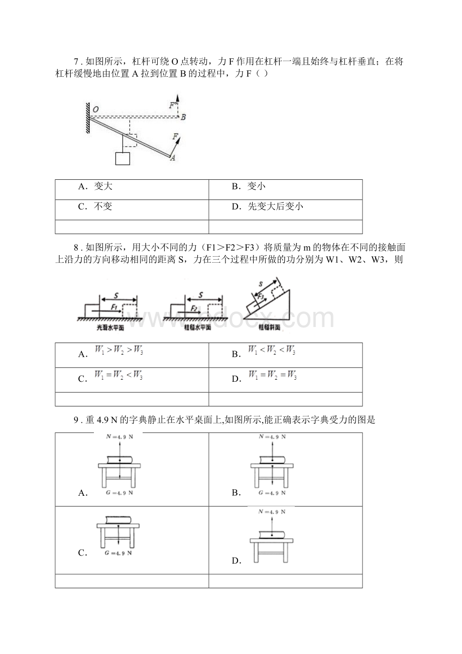 拉萨市学年八年级下学期期末考试物理试题II卷.docx_第3页