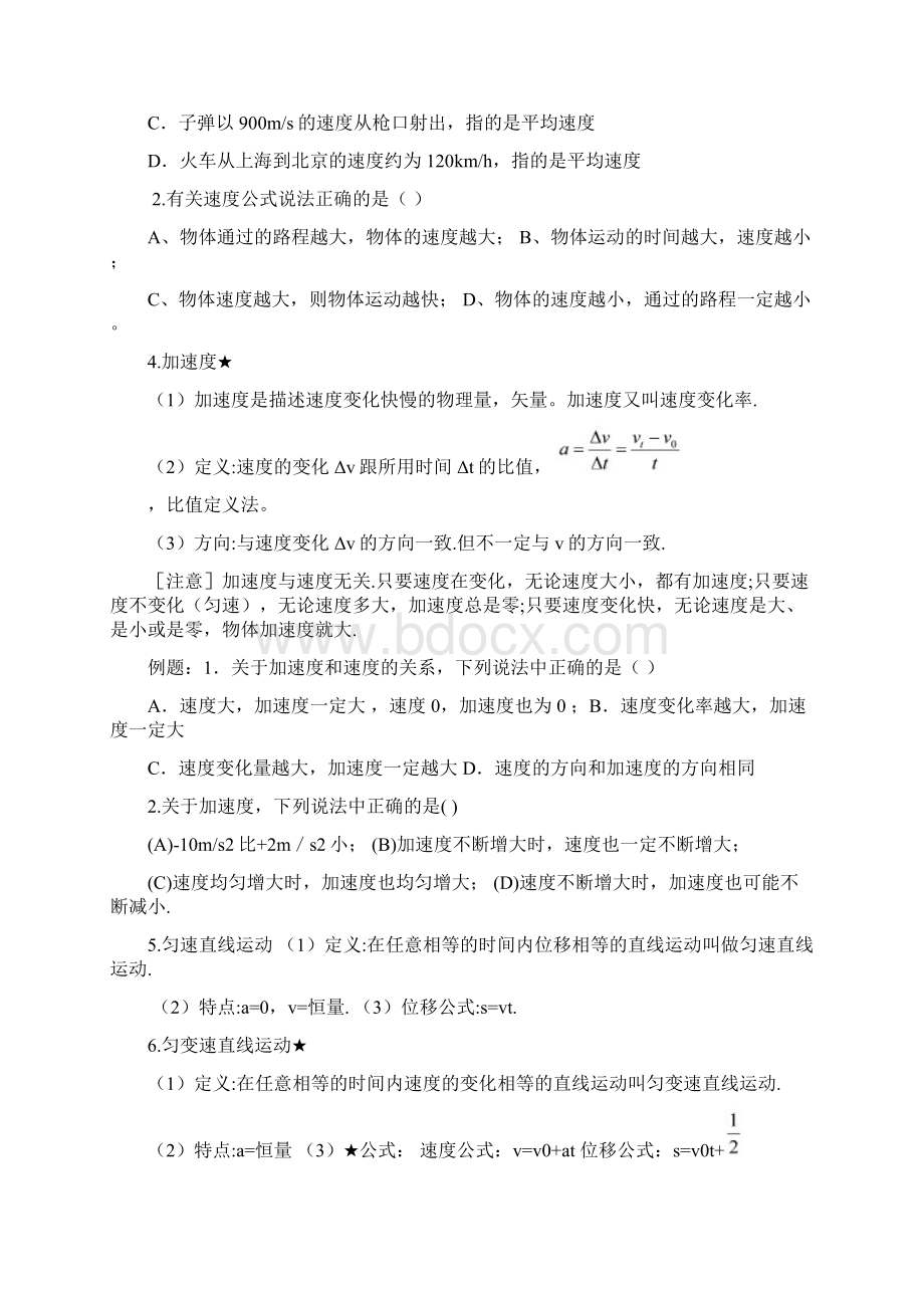 上海高二物理学业水平考试合格性知识点梳理 直线运动和力.docx_第3页