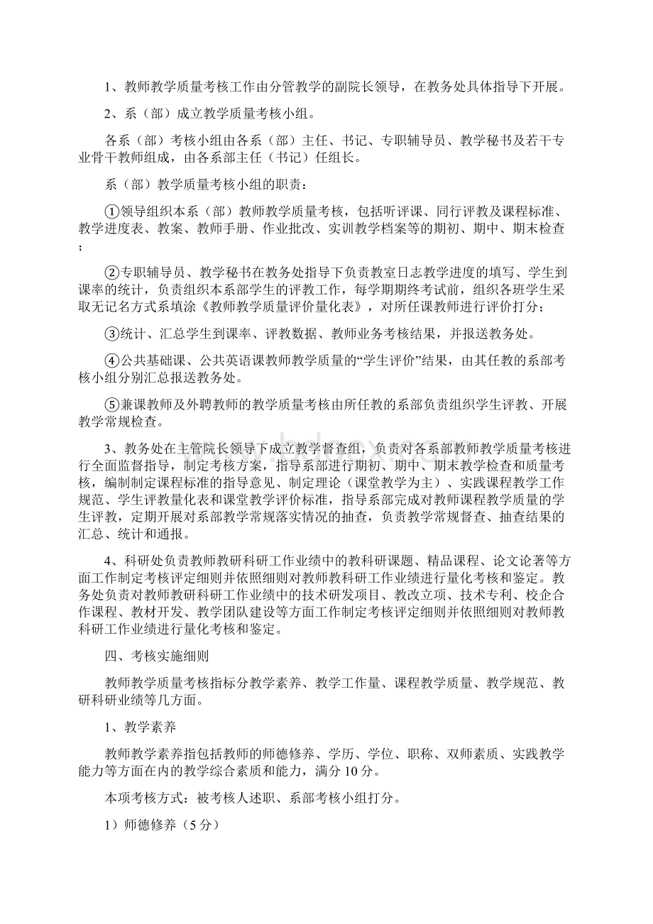 石家庄科技工程职业学院教师教学质量考核方案修订稿.docx_第2页