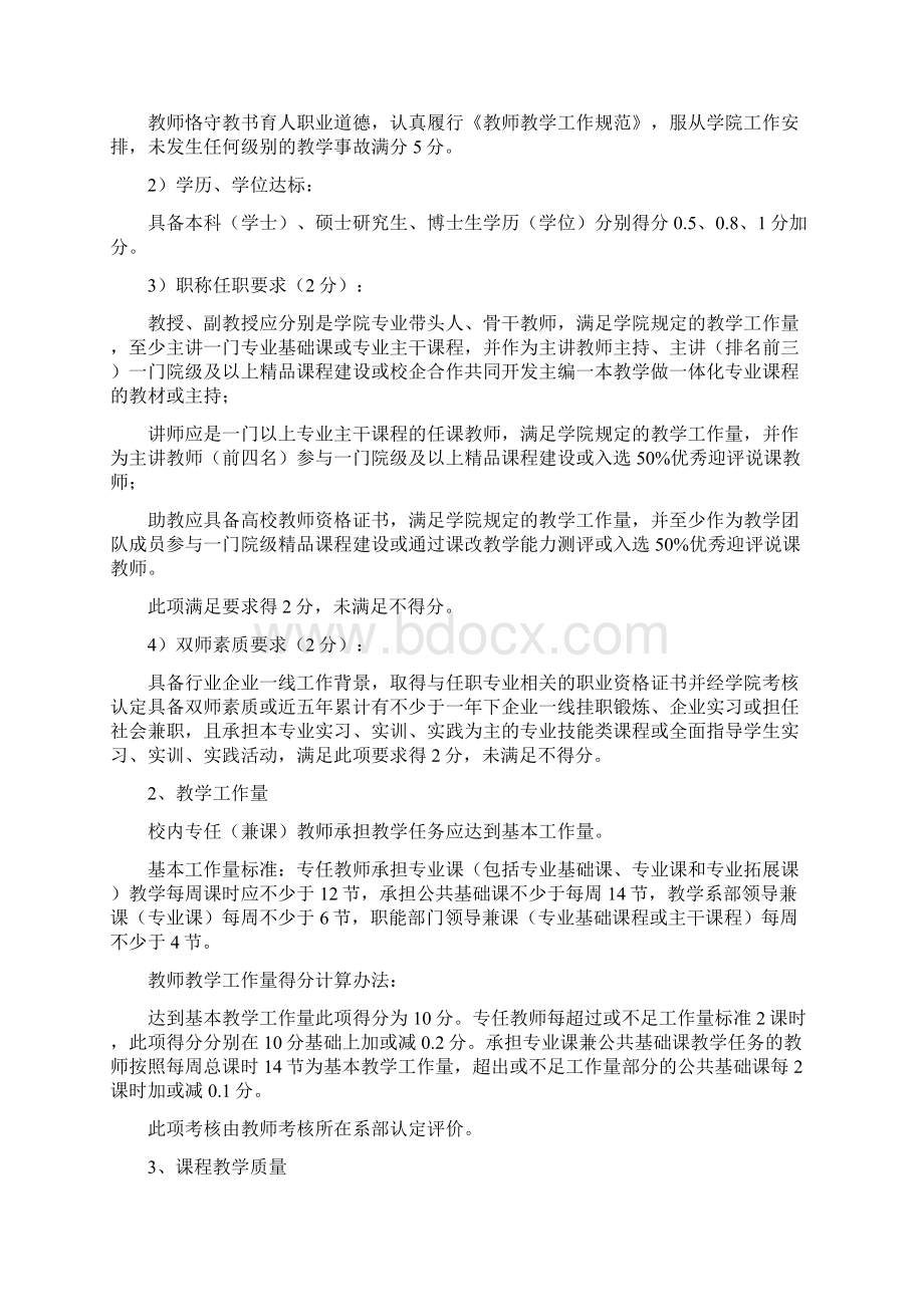 石家庄科技工程职业学院教师教学质量考核方案修订稿.docx_第3页